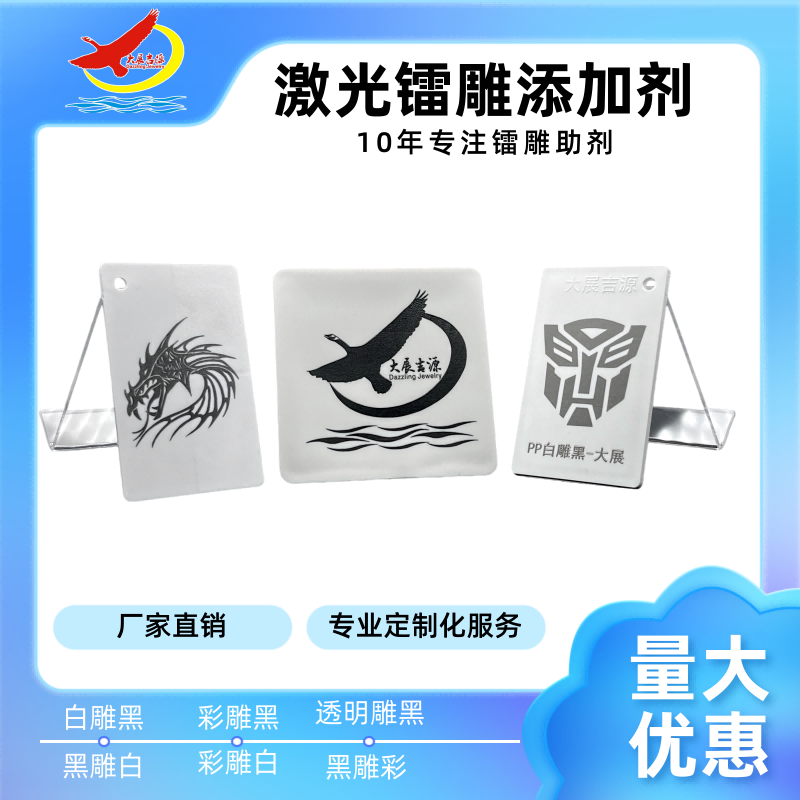 怎么帮忙塑料制品加镭雕粉，镭雕助剂