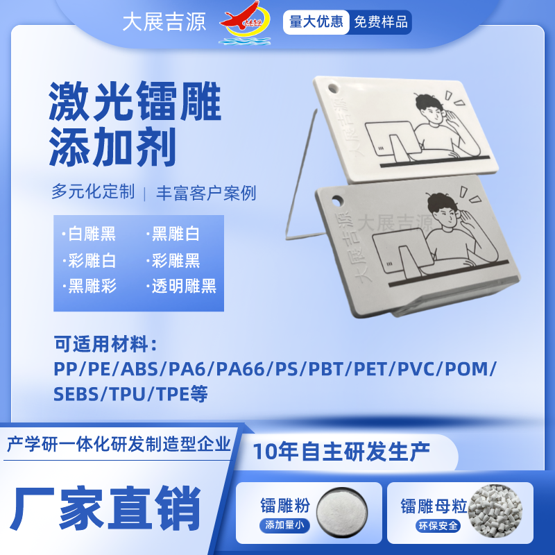 PE塑料雕黑用镭雕助剂|激光粉