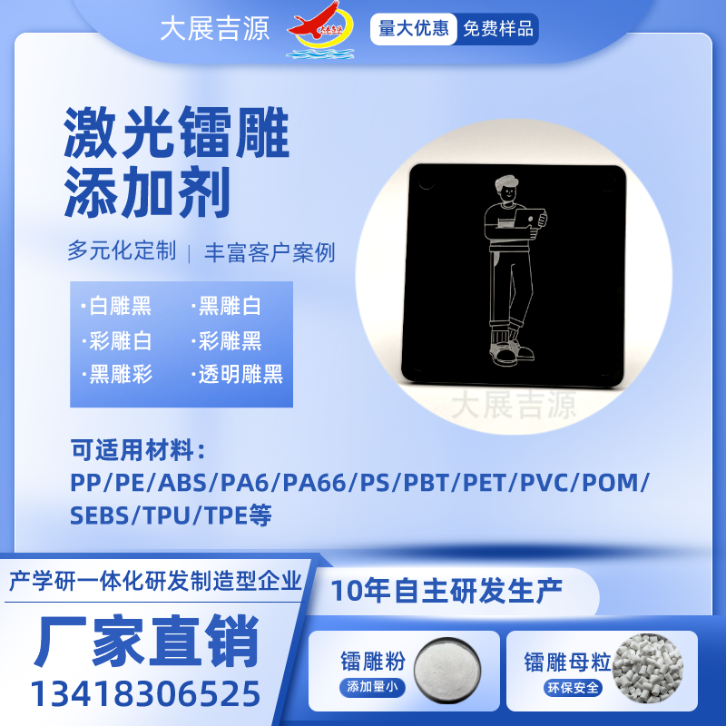 合金PCABS打标粉|塑料镭雕添加剂