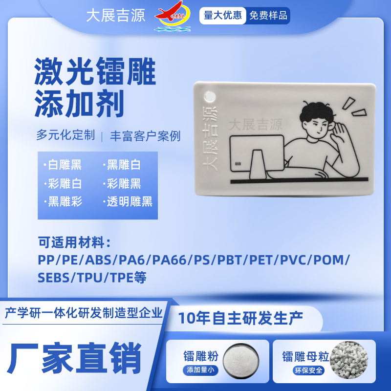 彩色ABS塑料制品激光粉|打标粉颗粒