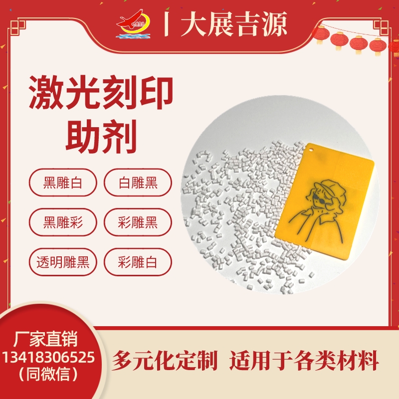 彩色黑色POM镭雕粉|打标粉颗粒厂家