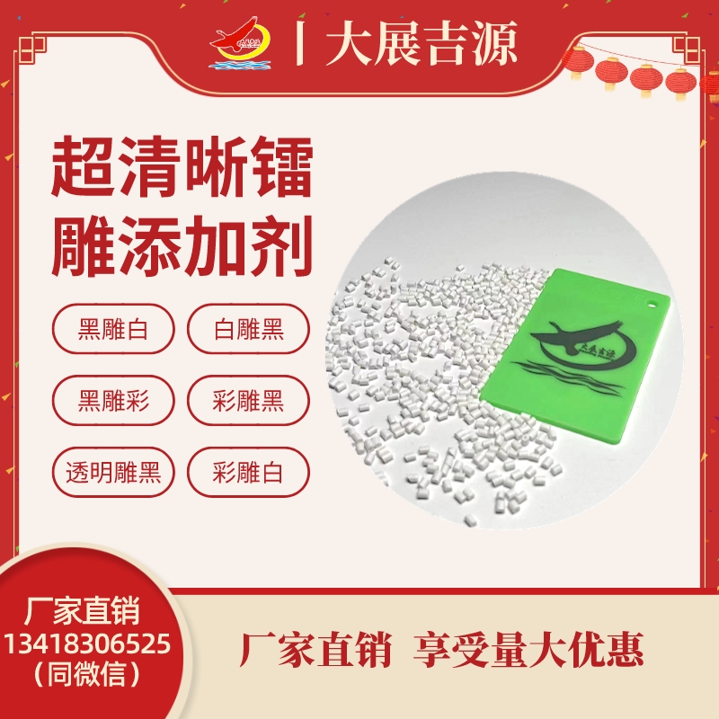 工程塑料厂专用镭雕母粒|激光粉